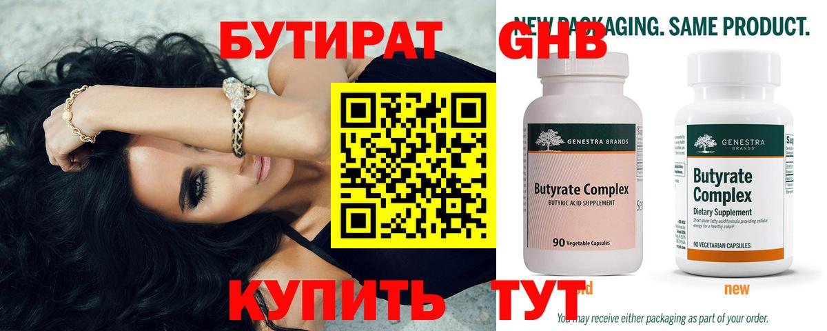 БУТИРАТ BDO Ростов-на-Дону