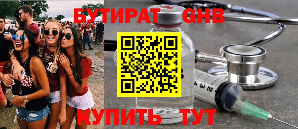 БУТИРАТ оксибутират  Вход с VPN  Ростов-на-Дону 