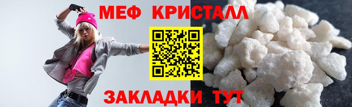 Мефедрон кристаллы Ростов-на-Дону