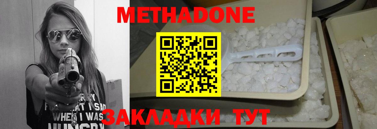 МЕТАДОН кристалл  Вход с VPN  Метадон кристалл  Ростов-на-Дону 
