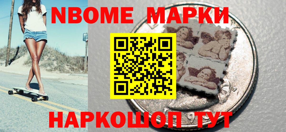 Марки NBOMe 1500мкг Ростов-на-Дону